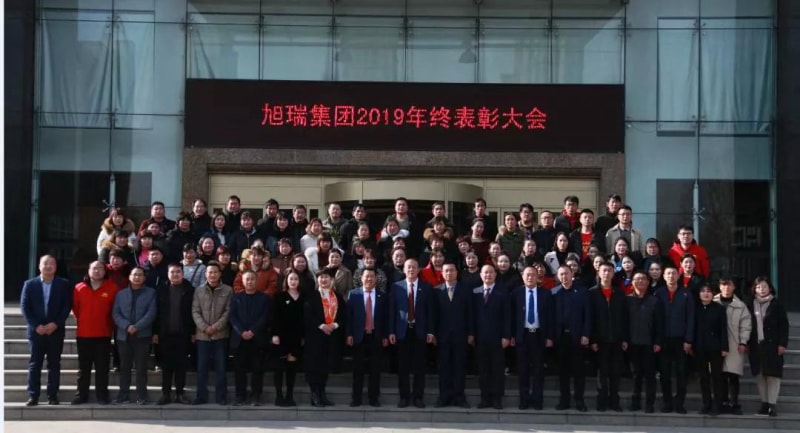 携手共赢*再创辉煌——河南2024年澳门原料免费大全2019年终表彰大会圆满落幕！