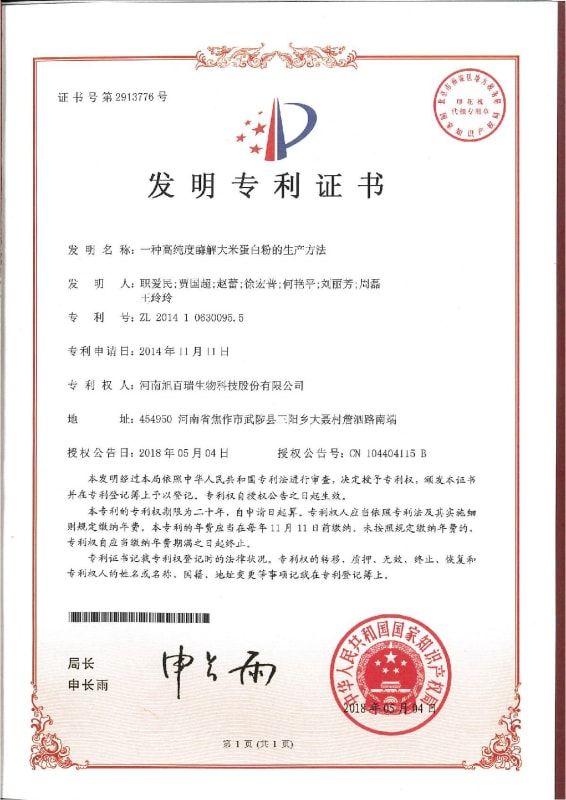 高纯度酶解大米蛋白粉的生产方法